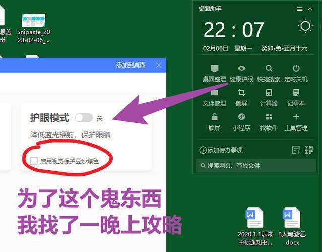 联想台式电脑wendows7怎么取消护眼模式游戏截图