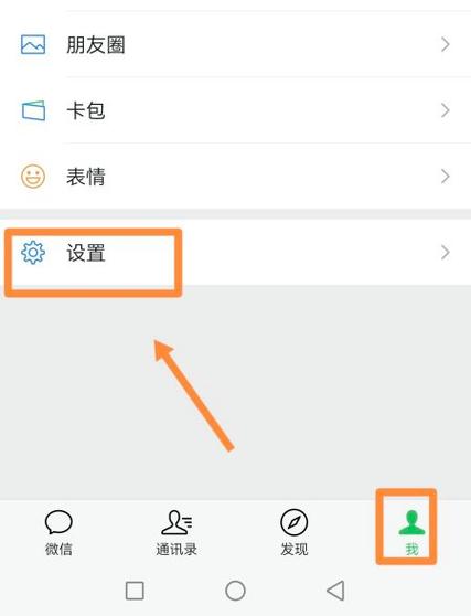 如何设置微信朋友圈新消息不显示红点数字缩略图