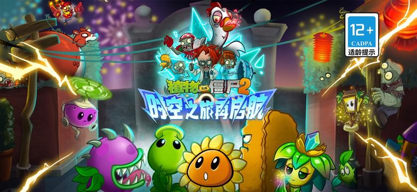 植物大战僵尸2国际版重置进度缩略图