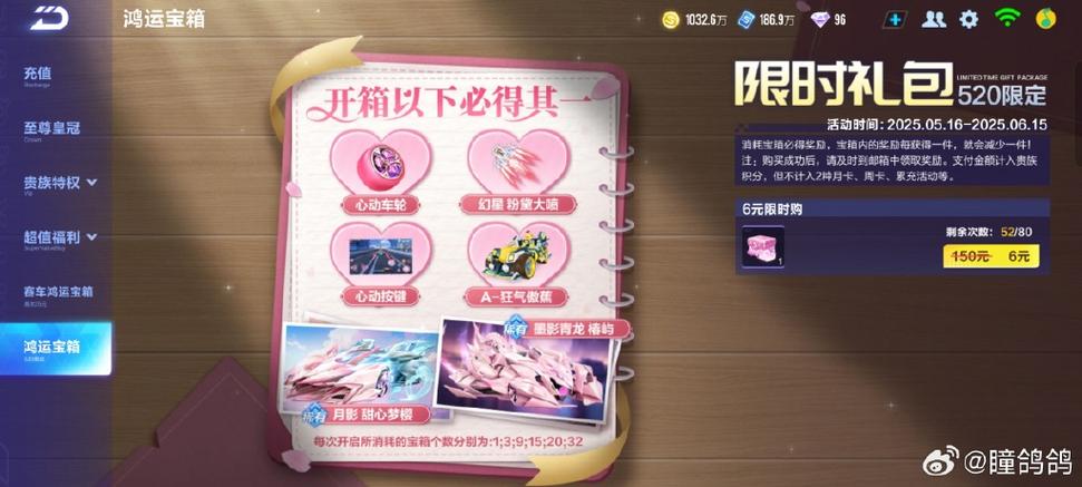 qq飞车鸿运宝箱规则游戏截图