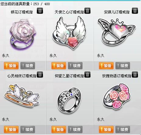 qq飞车离婚戒指还有吗缩略图
