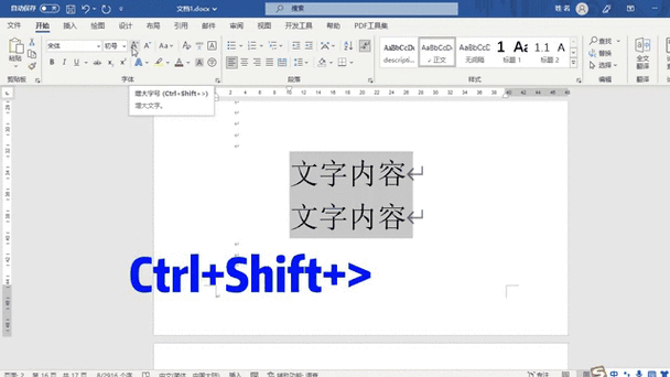 word调节字体大小的快捷键图标