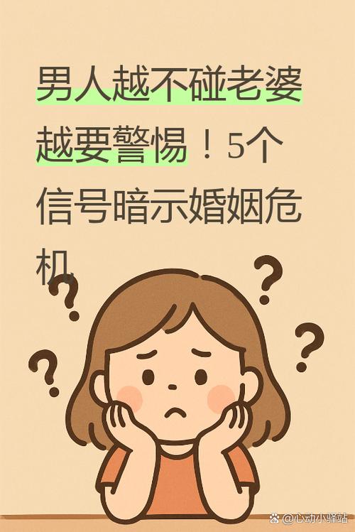 男人越不碰老婆越要警惕缩略图