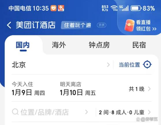 美团定酒店可以订几天吗图标