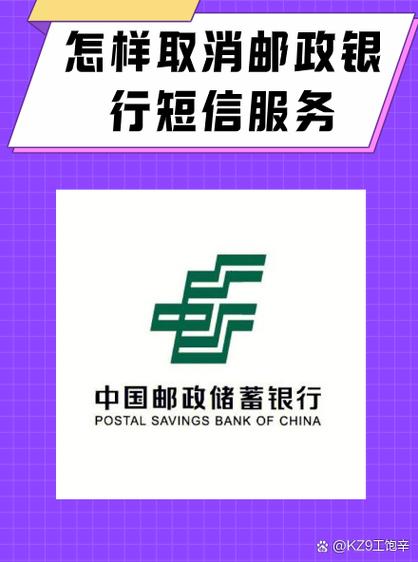 邮储银行怎样取消短信通知业务