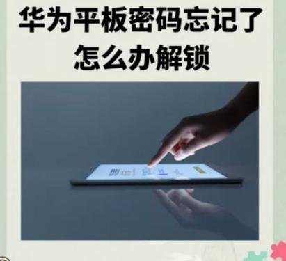快速恢复被遗忘限制密码的方法