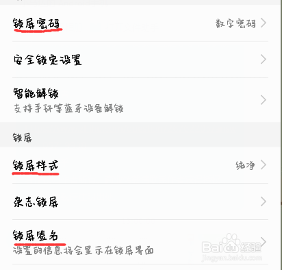 小米手机锁屏签名怎么设置缩略图