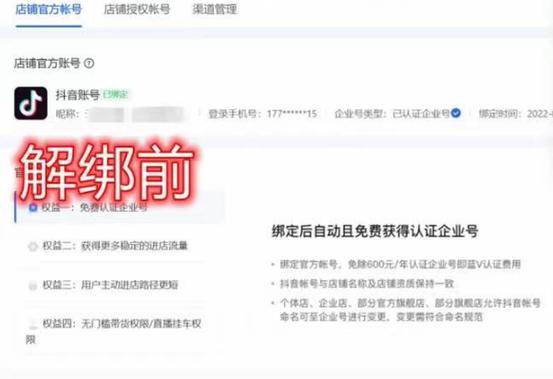 抖店如何解绑店铺官方账号图标