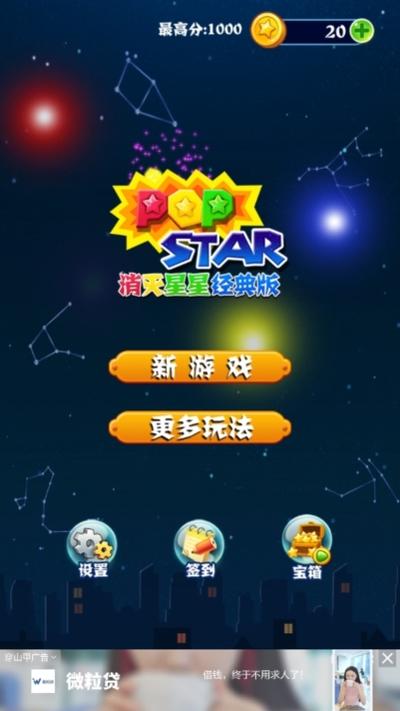 灭星星消灭星星下载图标