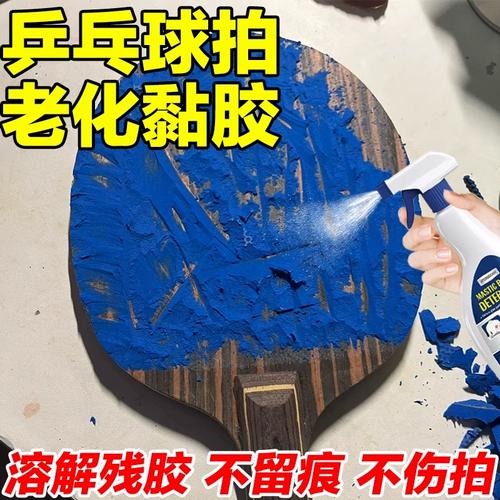 乒乓球拍旧胶皮除胶缩略图