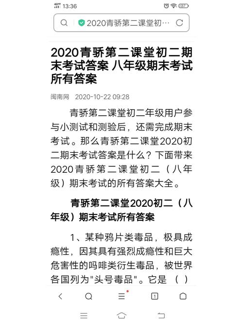 青骄课堂答案八年级缩略图