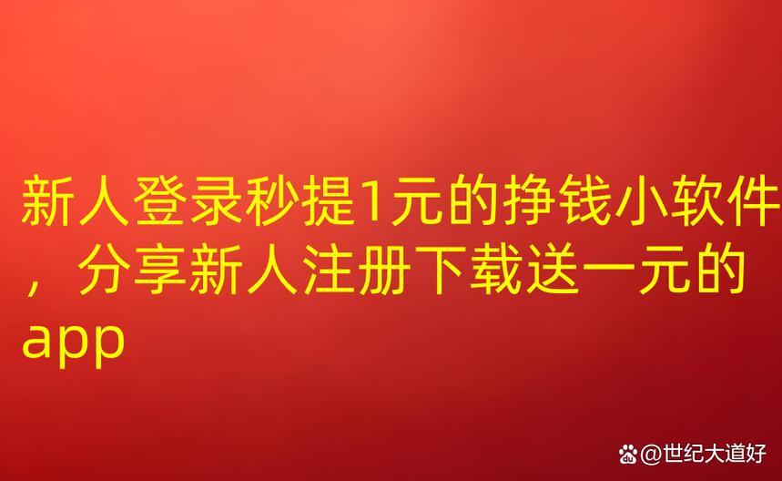 新人登录送钱的软件游戏截图
