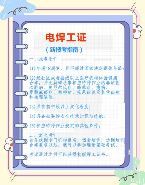考电焊证去哪里报名需要多少钱缩略图