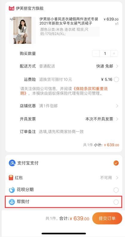 淘宝代付会暴露个人信息吗缩略图
