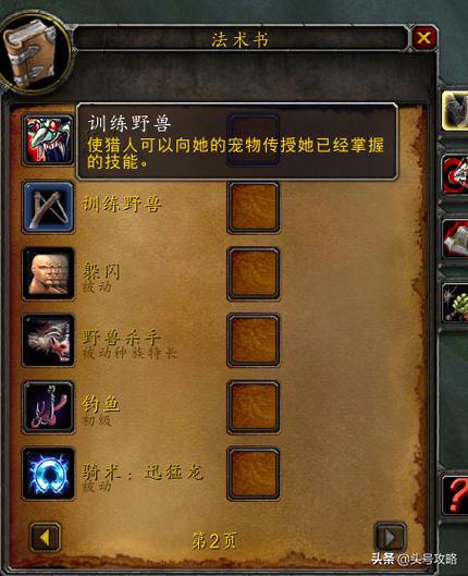 魔兽世界猎人双宠物怎么弄图标