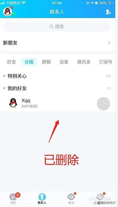 qq删了好友对方列表还有我吗缩略图