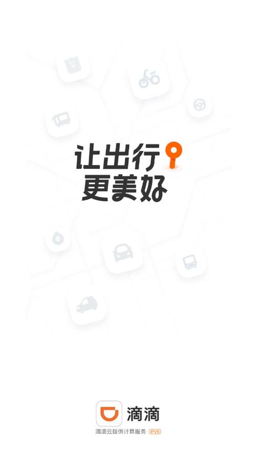 app滴滴出行下载安装
