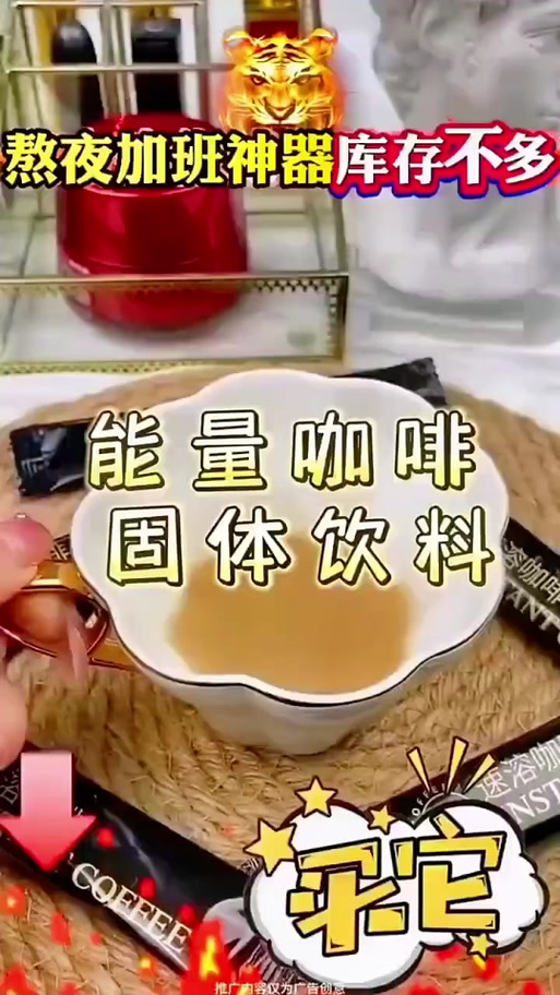 抖音能量咖啡的购买注意事项