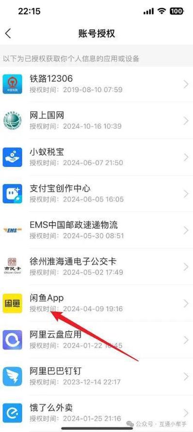 闲鱼怎么换绑支付宝账号绑定图标