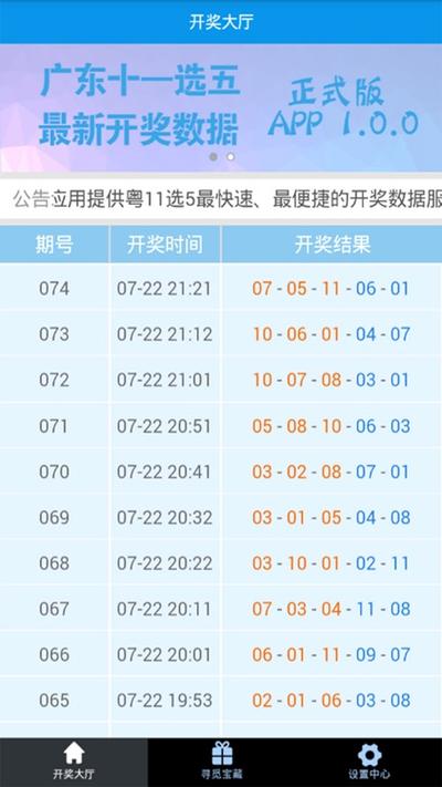 广东十一选5开奖结果查询图标