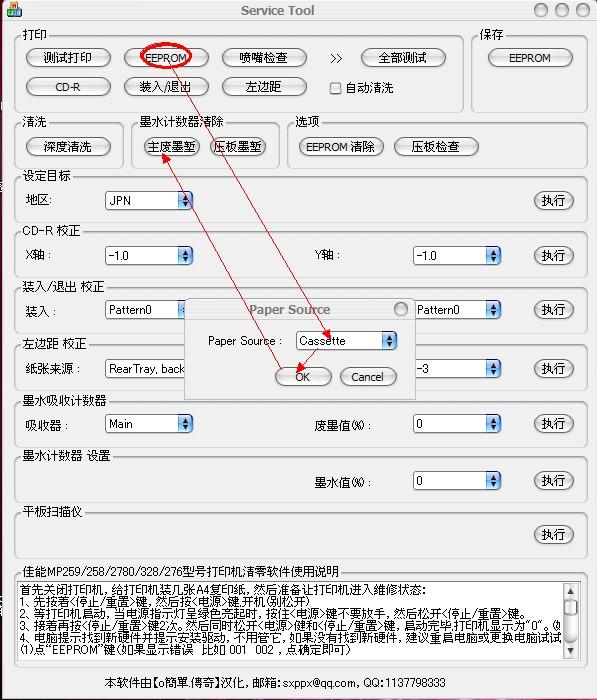 佳能ip1188清零图解