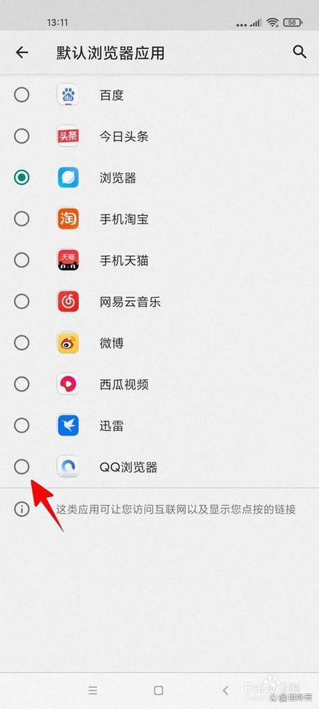 小米手机设置默认浏览器的权限