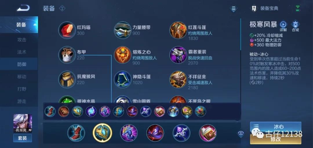 高渐离最强出装2026图标