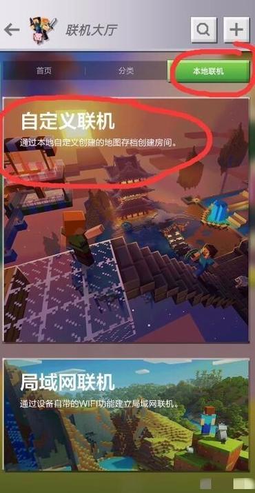 手机版我的世界联机大厅的载入地图缩略图