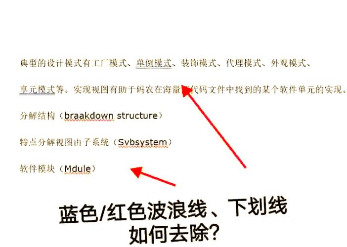 怎么去掉word的波浪线