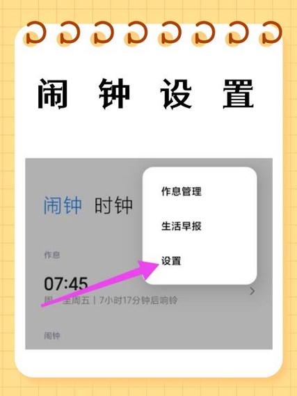 小米手环6闹钟设置步骤详解图标