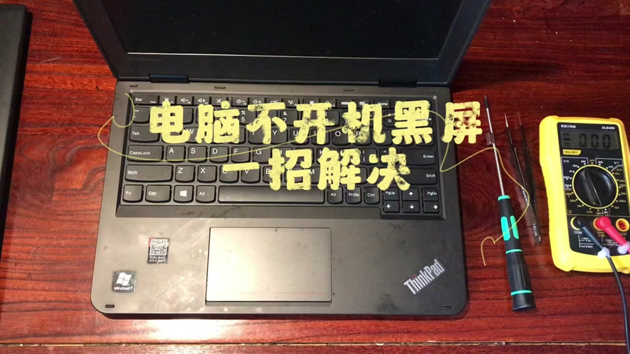 联想笔记本突然关机无法开机