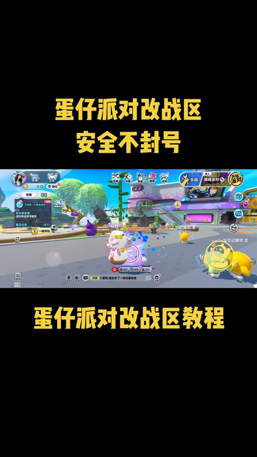 蛋仔派对app定位设置在哪游戏截图