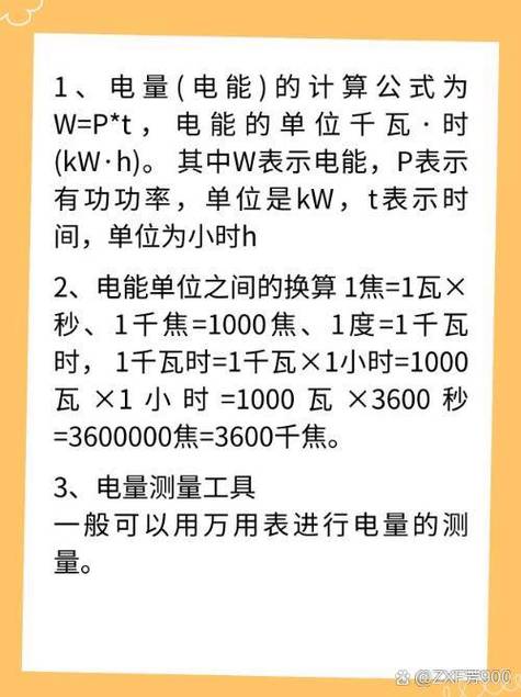 电量计算公式缩略图