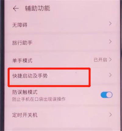 荣耀手机双击亮屏在哪里设置