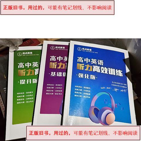 优点英语听力提升版图标