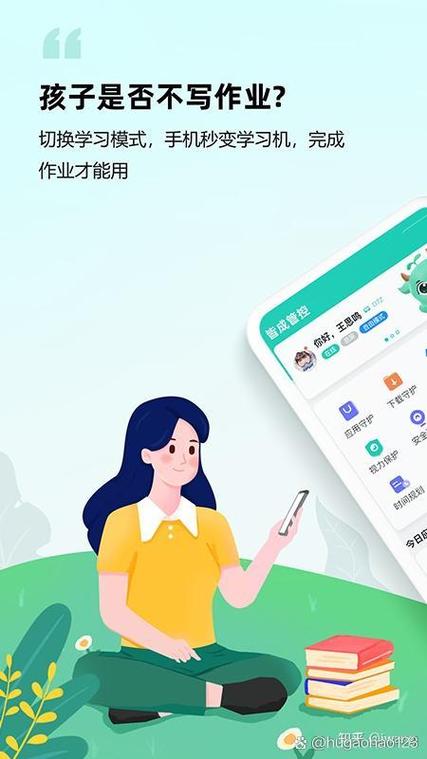 父母监督孩子手机软件