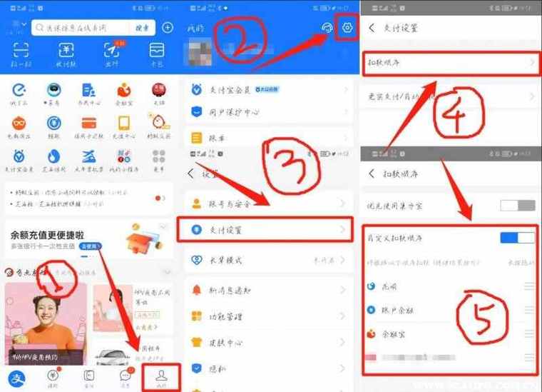 怎么设置支付宝公交付款顺序
