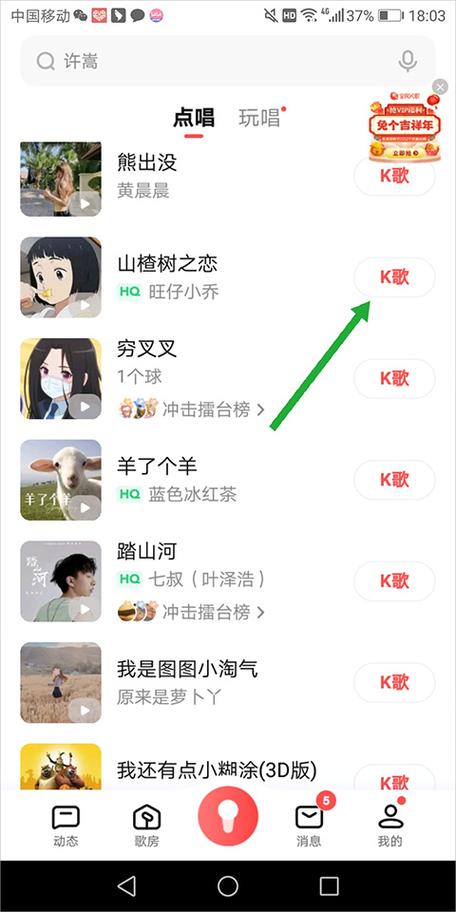 全民K歌账号网络身份实名认证怎么解