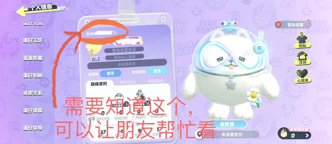 网易云蛋仔派对账号找回缩略图