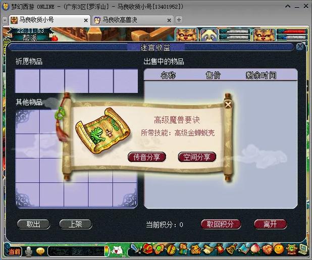 梦幻西游高级金蝉脱壳兽决多少钱缩略图