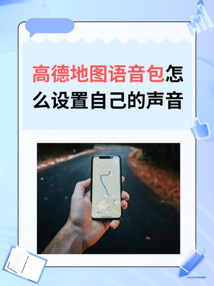 苹果高德地图声音大小设置方法图标