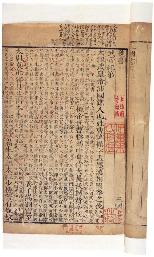 出师表和三国志魏书对比阅读缩略图