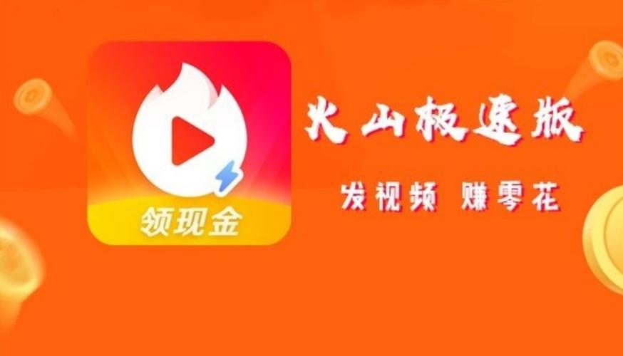 火山小视频极速版领红包图标