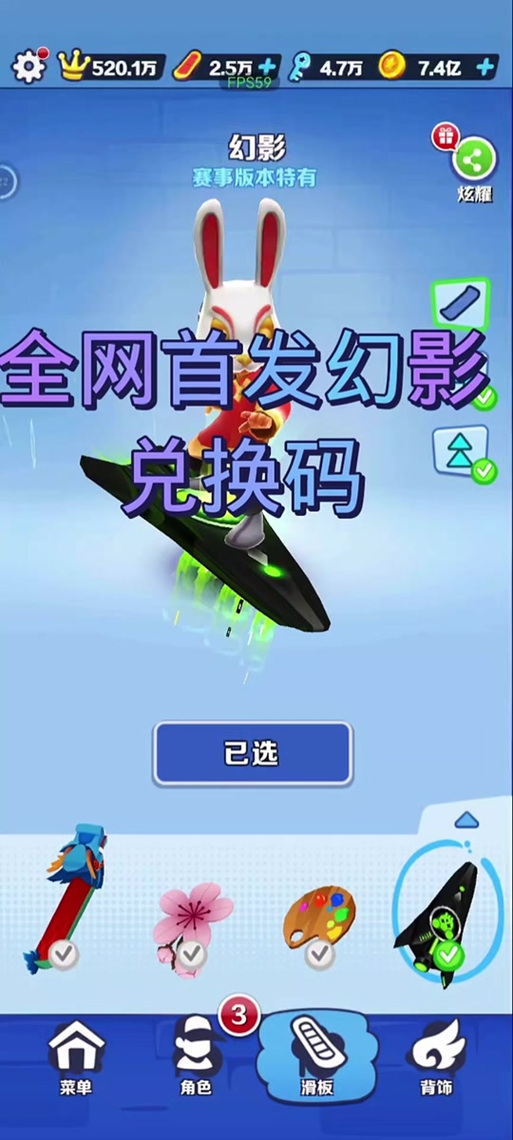 地铁跑酷2023影子幻影兑换码大全图标