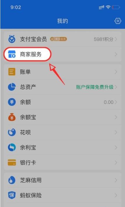 怎样取消支付宝收钱提醒服务通知栏缩略图