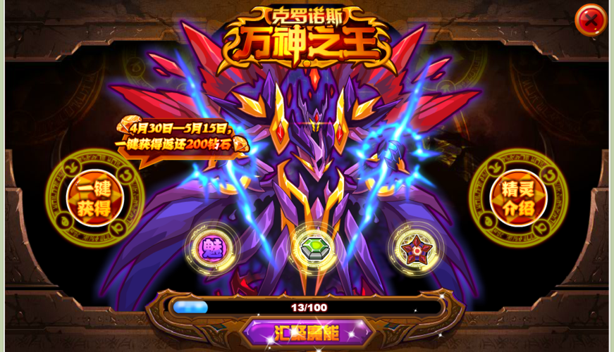 赛尔号克罗诺斯怎么得缩略图