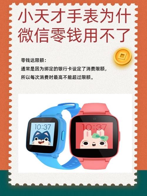 小天才手表的支付宝零花钱变成不未图标
