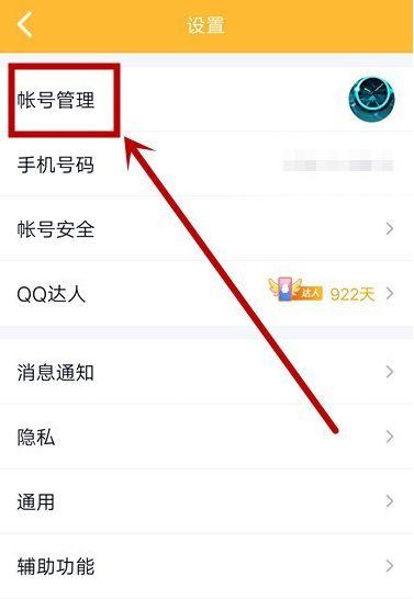 QQ号关联了意味着什么缩略图