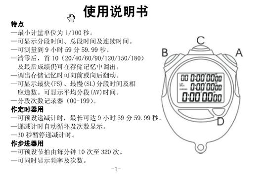 跑步秒表计时器使用说明图标