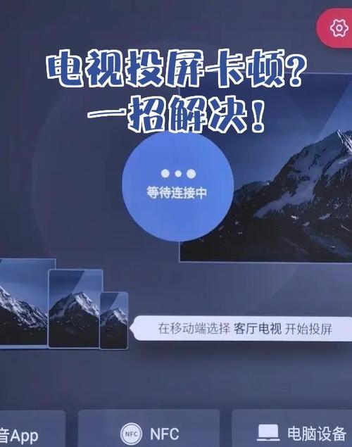 电视投屏网络卡顿是什么原因缩略图